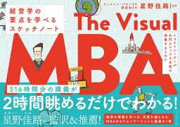 イラストレーターが名門カレッジ2年間の講義をまとめた The Visual MBA 経営学の要点を学べるスケッチノート [ ジェイソン・バロン ]