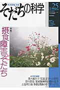 そだちの科学（25号）