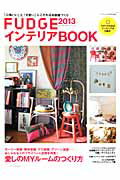 インテリアBOOK（2013） （ニューズムック）