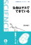 生命はゲルでできている （岩波科学ライブラリー　325） [ 長田 義仁 ]