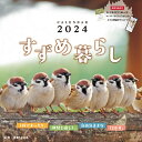 すずめ暮らし インプレスカレンダー2024 [ 中野さとる ]