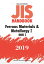 JISハンドブック 英訳版 鉄鋼1/Ferrous Materials & Metallurgy1（2019）