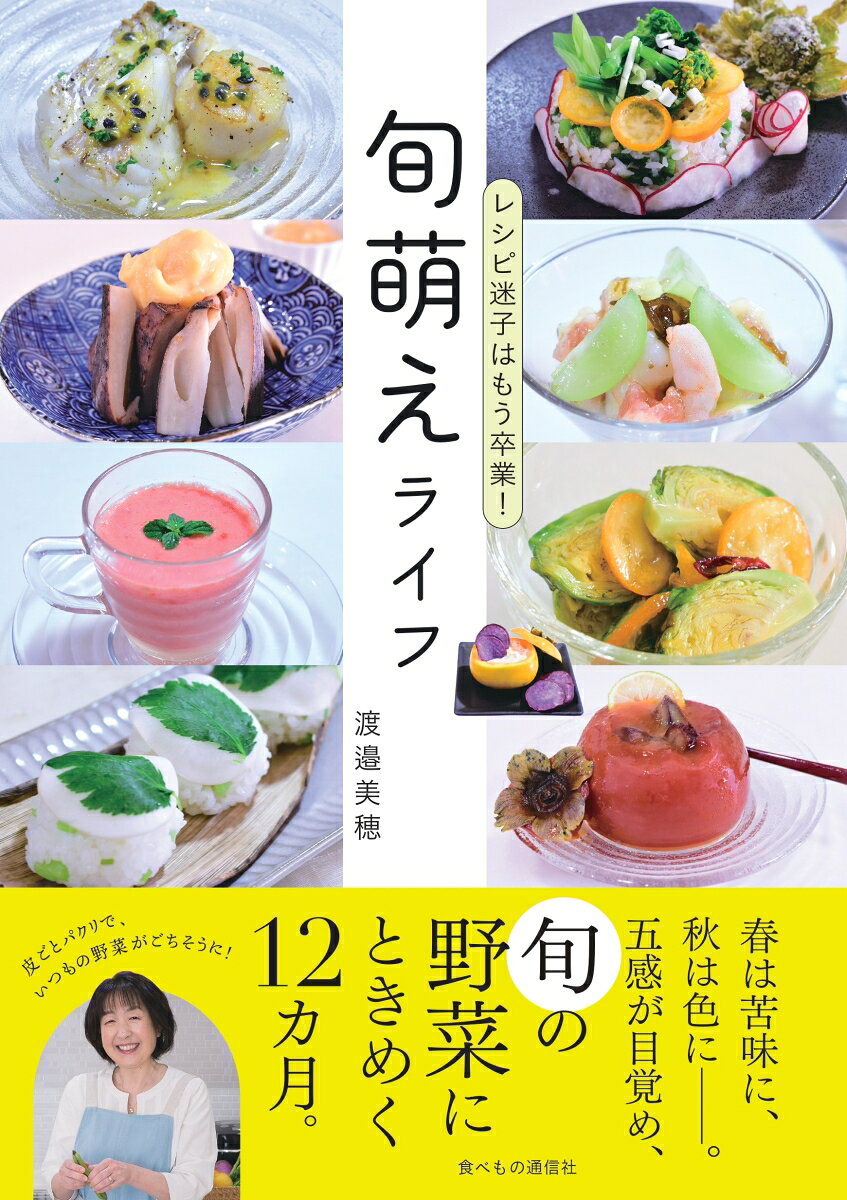 旬萌えライフ : レシピ迷子はもう卒業!
