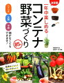 観る楽しさと、育てるよろこび。体にうれしい野菜がいつも身近にある…そんな生活はいかがですか？ベランダ、玄関、中庭…畑がなくてもできます！