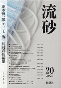 流砂（第20号）