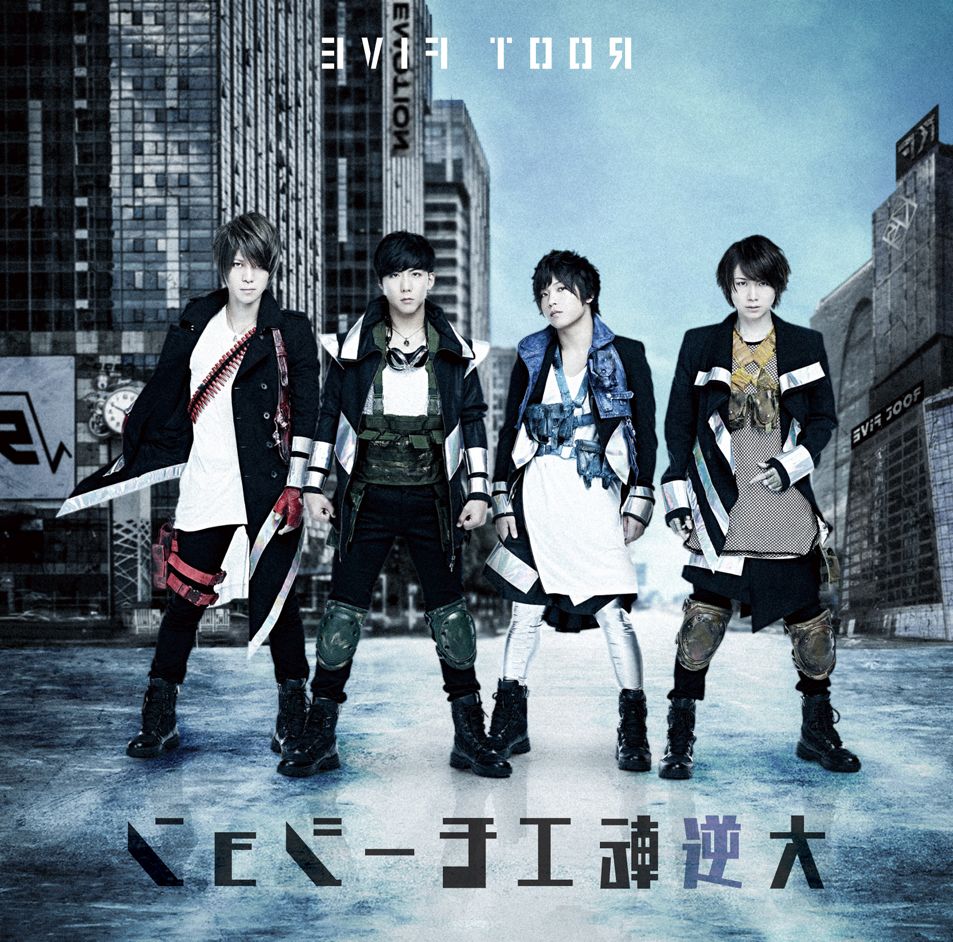 大逆転エモーション (初回限定盤B 逆盤 CD＋エムカード)