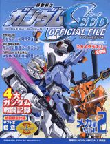 機動戦士ガンダムseed　official　file（メカ編　vol．2）