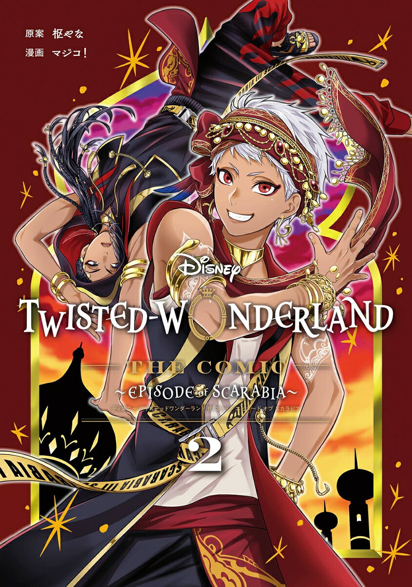 Disney Twisted-Wonderland The Comic Episode of Scarabia 2巻