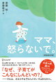 知らぬ間に受け継いだ「生きづらさの種」を取り除き、本当の自分を取り戻せる「読む子育てセラピー」。ロングセラーをアップデート！