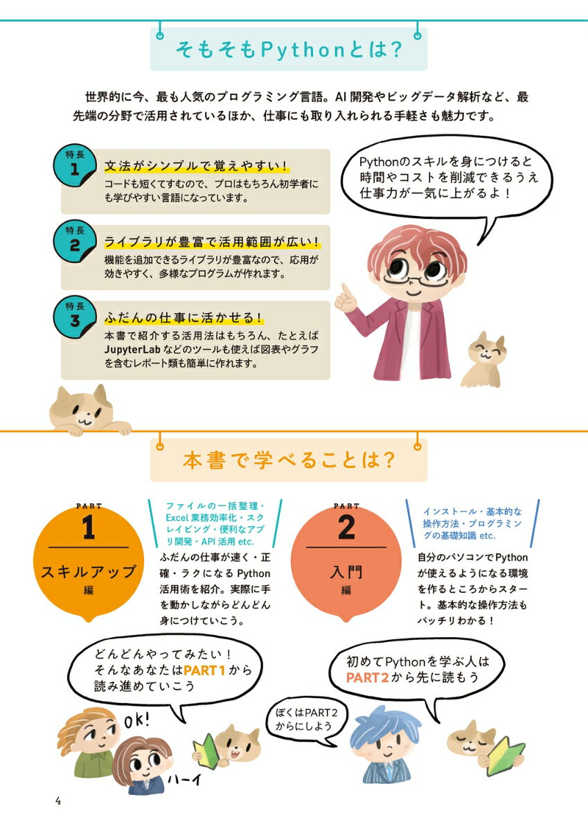 今日からできる！　Python業務効率化スキルが身につく本 [ いまにゅ ]
