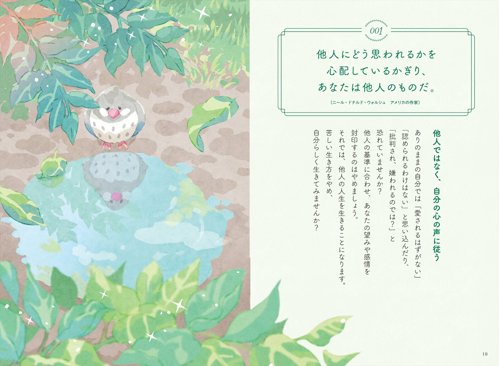 楽天ブックスのあなたが探しているものは、あなたを探している　自分らしく輝く100の名言とメッセージ [ 藤本　梨恵子 ]｜アングル3