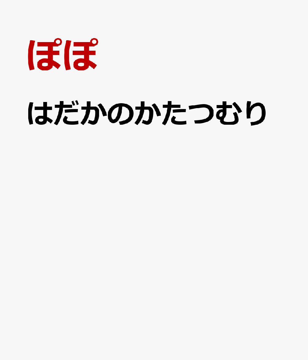 はだかのかたつむり
