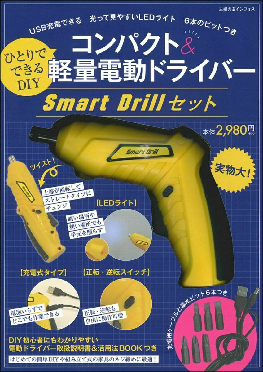 ֤ҤȤǤǤDIYѥȡưɥ饤СSmartDrillå [ ؤͧե ]פ򸫤