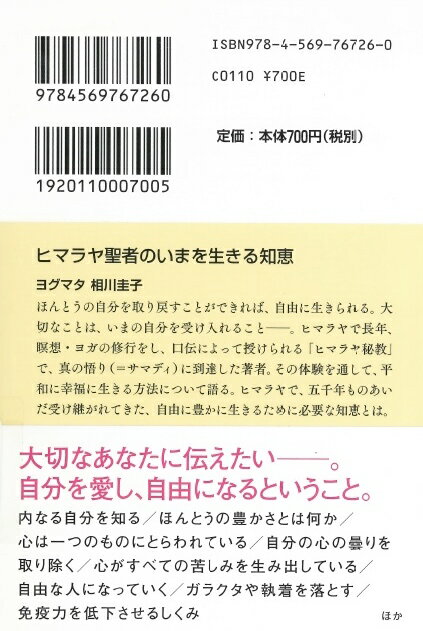 ヒマラヤ聖者のいまを生きる知恵 (PHP文庫)...の紹介画像2