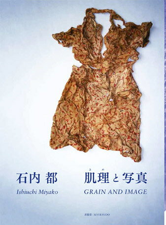 石内都　肌理と写真