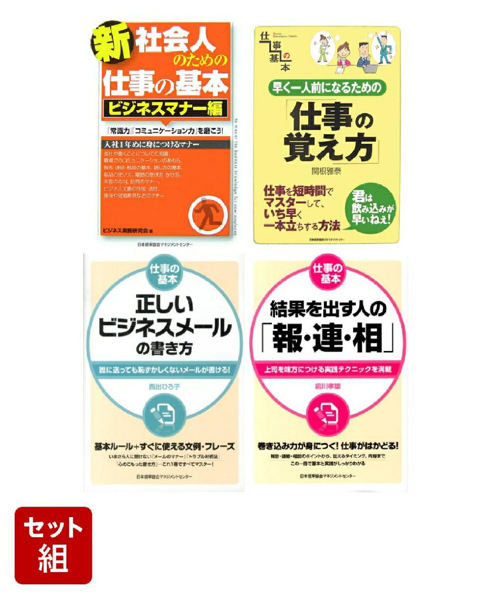 【楽天ブックス限定デジタル特典】仕事の基本セット(世界記憶力グランドマスターによる読書術動画 視聴特典)