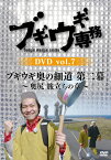 ブギウギ専務DVD vol.7「ブギウギ奥の細道 第二幕 ～奥尻 旅立ちの章～」 [ 上杉周大 ]