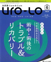 泌尿器Care＆Cure Uro-Lo（vol．24-6（2019 6）