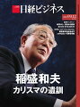 【有訓無訓】	このままでは日本経済は「失われた40年」に　金融・財政政策の失敗認め大胆な転換を●宮内 義彦氏［オリックス シニア・チェアマン］
【特集】	稲盛和夫　カリスマの遺訓
【第2特集】	コロナワクチンだけじゃない　製薬業界を揺るがす　mRNAという地殻変動
【編集長インタビュー】	結果示し、混迷から脱却●島田 太郎氏［東芝社長兼CEO］
【テックトレンド】	防災テック　災害の予兆を把握、早期に対策
【戦略フォーカス】	Trim（個室型ベビーケアルームの開発）　授乳室をどこにでも
【グローバルインテリジェンス】	グローバリゼーションと日本社会　産業政策をアップデートせよ●ダニ・ロドリック氏
【不屈の路程】	SERIES30　No.2　流転の28歳、たった1人の挑戦●辰野勇　モンベル会長　山で覚えた「生き抜く」経営
【from 日経 Gooday】	全身性の炎症が抑制される可能性を示唆　発酵食品で腸内フローラ多様化
【電子版編集長セレクト　ミドリムシのユーグレナ　CFOに15歳の「みどりちゃん」●相馬 隆宏［日経ESG 副編集長］】	0
【今週の1冊】	「数学」はビジネスパーソンを強くする
【世界鳥瞰】	The Economist：それでも冷めない買収熱
	The Economist：ウクライナで進むロシア語離れ
【時事深層】	INSIDE STORY：ホンダ、北米でEV電池を合弁生産へ　盟友GMがつないだLGとの縁
	POLICY：岸田首相、原発新増設に言及も　「1兆円」投資、電力会社は静観
	INDUSTRY：相次ぐ異業種参入、外資も攻勢　5G基地局にシェアリングの波
	POLICY：副業年収300万円以下なら雑所得扱い　国税庁、副業「狙い撃ち」の理由
	COMPANY：コロナ禍で冷凍食品が急伸　イオン、炎暑に“冷たい”新業態
	FRONTLINE シリコンバレー　動画配信サービスで地殻変動（シリコンバレー支局長 松元 英樹）
	電子版ダイジェスト：永守氏の後継また不透明に　日本電産　10月から新経営体制　関社長は退任の公算
【ニュースを突く】	岸田政権に逆風、政策遂行に影●安藤 毅［本誌編集委員］
【編集長の視点】	「利他の心」貫いた平成の聖人
【賢人の警鐘】	「大きすぎる格差は　経済成長を妨げる。弱者への　支援が社会全体を強くする」●村木 厚子氏［元厚生労働事務次官］