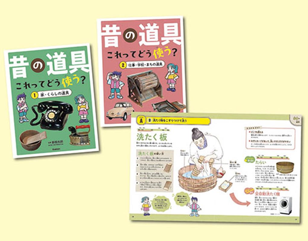 昔の道具　これってどう使う？　全2巻