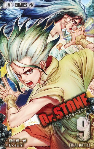 Dr.STONE 9 （ジャンプコミックス） Boichi