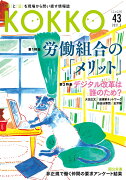 KOKKO第43号