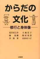 からだの文化