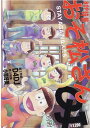 クイック・ジャパン別冊 おそ松さん