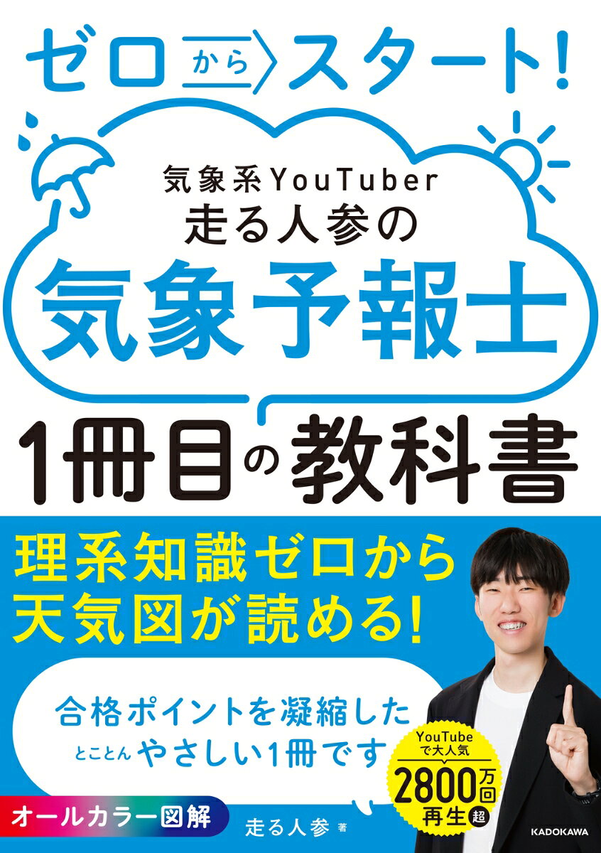 楽天市場】気象予報士（本・雑誌・コミック）の通販