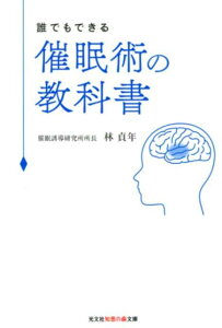 催眠術の教科書