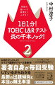 お待たせしました！カリスマ講師のシリーズ最新刊！著者自身が毎回受験しているからわかる最新の出題傾向と本当の頻出単語。