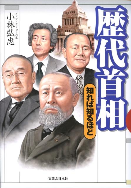 歴代首相