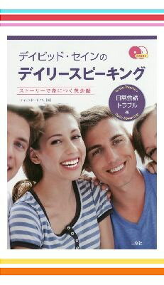デイリースピーキング別売CDセット1