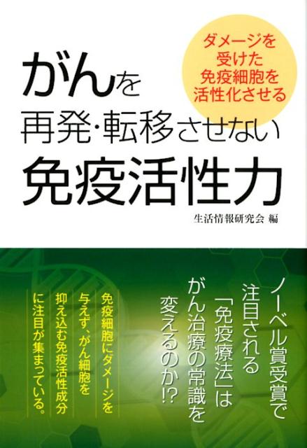 がんを再発・転移させない免疫活性力 