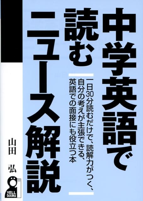 中学英語で読むニュース解説