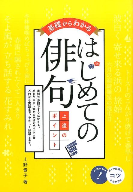 楽天市場】初めての俳句の作り方の通販 楽天市場】初めての俳句の作り方の通販