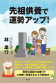 親ガチャ・子ガチャもあなたの前世の結果！家族の幸・不幸は先祖供養で決まる！繁栄している家族はご先祖様に感謝している。開運伝道師の林雄介がご家族に幸運をもたらす指南本！