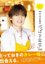 崎山つばさ料理本「つばさ食堂」 (TOKYO NEWS MOOK)