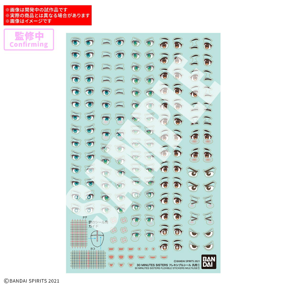 30MSシリーズに淵が薄くなった新しいシールが登場！

■別売りの“30MS オプションパーツ”シリーズに付属の無塗装フェイスパーツに使用し表情のキャラメイキングが可能。
■瞳のシールを貼る際にガイドとなるシールが付属。
■その他、バラエティ豊富なフレキシブルシールが付属。

【付属品】
フレキシブルシール×1

&copy;BANDAI SPIRITS 2021

・ホビー系商品についての諸注意
メーカー都合により発売の大幅な延期が発生する可能性がございます。
予約商品についてはメーカーから順次入荷次第の発送となります。メーカー公表の発売日とは異なる場合がございますのでご了承ください。【対象年齢】：8歳以上