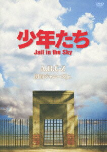 少年たち Jail in the Sky