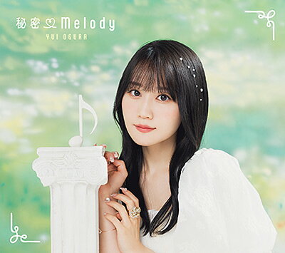 秘密 Melody (初回限定盤B CD＋ミニ写真集)