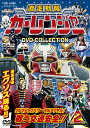 激走戦隊カーレンジャー DVD-COLLECTION VOL.2 岸祐二