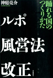 ルポ風営法改正