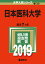 日本医科大学(2019) 3,888円