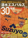 関連書籍 清水エスパルス30年史 （B．B．MOOK　サッカーマガジン責任編集）