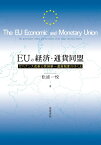 EUの経済・通貨同盟 ガバナンス改革と欧州単一通貨制度のゆくえ [ 松浦　一悦 ]