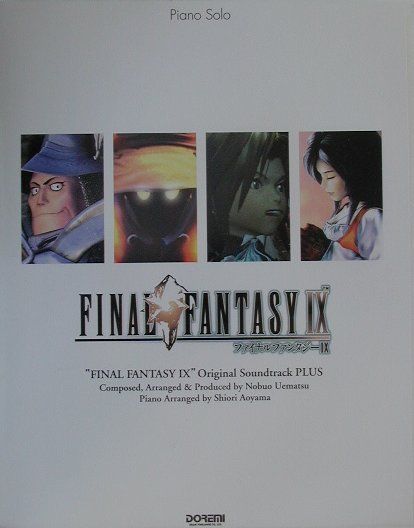 ファイナルファンタジー9／オリジナル・サウンドトラックプラス