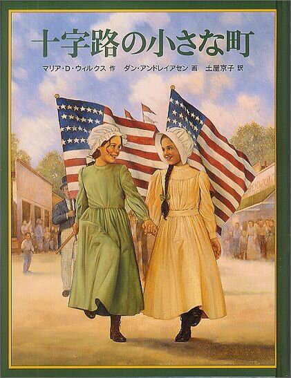 十字路の小さな町
