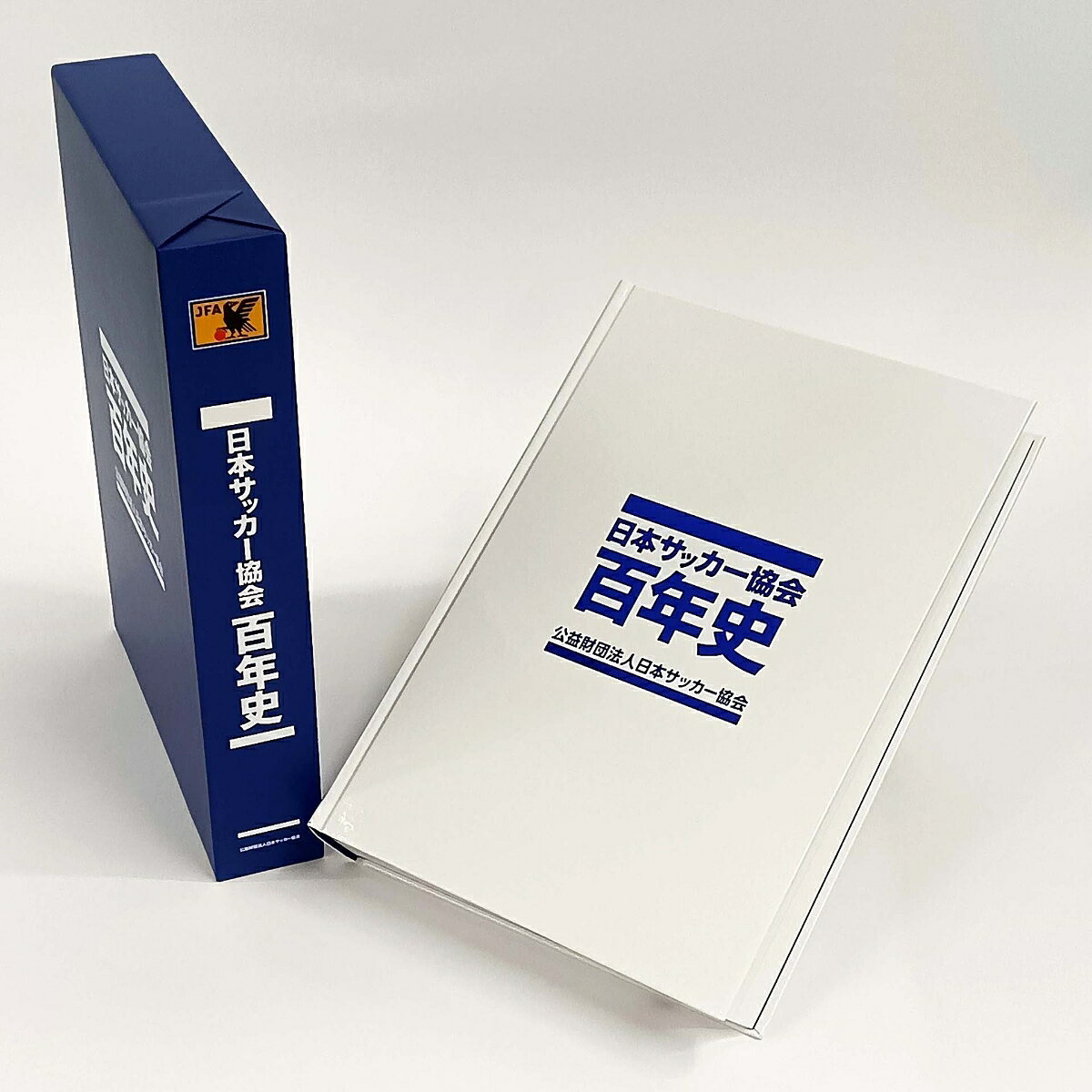 楽天ブックスの日本サッカー協会百年史 [ 日本サッカー協会100周年記念事業委員会 ]｜アングル2