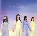 乃木坂46BKSCPN_【newcd】 ボクハボクヲスキニナル ノギザカフォーティーシックス 発売日：2021年01月27日 予約締切日：2021年01月23日 BOKU HA BOKU WO SUKI NI NARU JAN：4547366487268 SRCLー11684/5 (株)ソニー・ミュージックレーベルズ (株)ソニー・ミュージックソリューションズ [Disc1] 『僕は僕を好きになる』／CD アーティスト：乃木坂46 曲目タイトル： &nbsp;1. 僕は僕を好きになる [4:51] &nbsp;2. 明日がある理由 [5:11] &nbsp;3. 冷たい水の中 [5:19] &nbsp;4. 僕は僕を好きになる ーoff vocal ver.ー [4:51] &nbsp;5. 明日がある理由 ーoff vocal ver.ー [5:11] &nbsp;6. 冷たい水の中 ーoff vocal ver.ー [5:17] [Disc2] 『僕は僕を好きになる』／BluーrayDisc Video アーティスト：乃木坂46 曲目タイトル： 1.僕は僕を好きになる ーmusic videoー[ー] 2.冷たい水の中 ーmusic videoー[ー] 3.遠藤さくら (特典映像)[ー] 4.柴田柚菜 (特典映像)[ー] 5.早川聖来 (特典映像)[ー] 6.林瑠奈 (特典映像)[ー] CD JーPOP ポップス DVD・ブルーレイ付